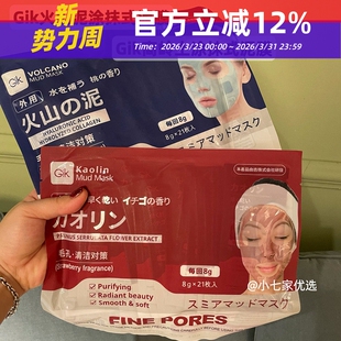 韩国GIK高岭土火山泥涂抹泥膜补水保湿 清洁毛孔清洁面膜21枚