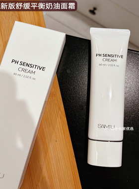 新版60ml▲韩国莎缪SAMU奶油面霜补水保湿乳霜好吸收不粘腻PH舒缓