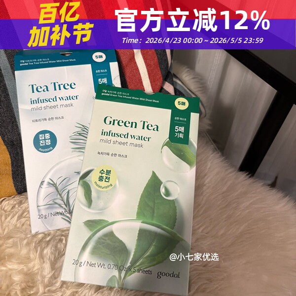 韩国goodal/果达儿纯净茶树绿茶舒缓贴片面膜补水保湿滋润5片