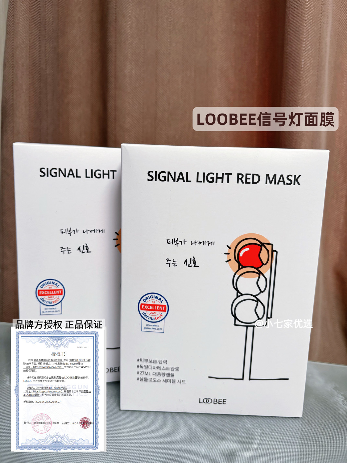 韩国LOOBEE/露碧肤迹信号灯面膜玻尿酸补水保湿弹力肌肤10片