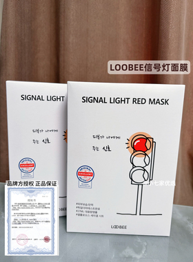 韩国loobee信号灯面膜补水保湿