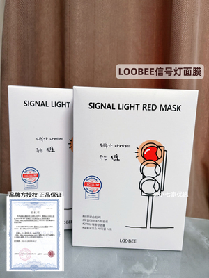 韩国loobee信号灯面膜补水保湿