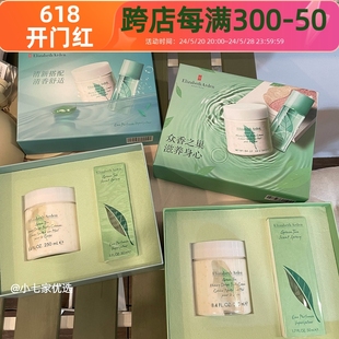 伊丽莎白雅顿绿茶身体乳霜250ml香水50ml 30ml两件套套装 礼盒套盒