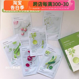 新版innisfree悦诗风吟鲜萃面膜绿茶石榴女补水保湿修护提亮