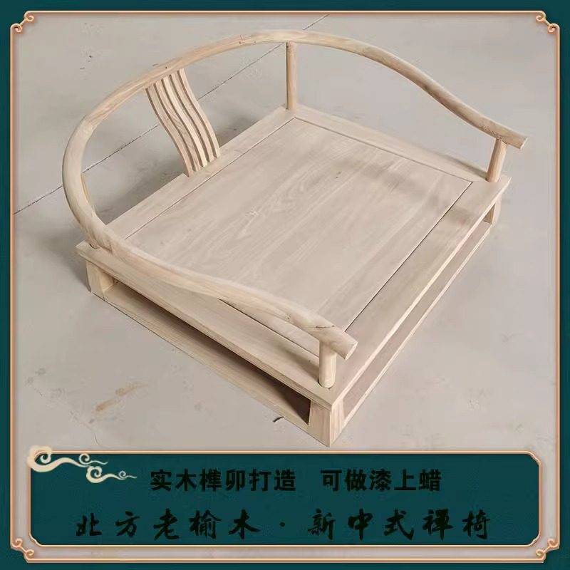 坐禅凳白坯禅师打坐凳新中式榻榻米圈椅盘腿打坐主椅白茬禅意禅椅