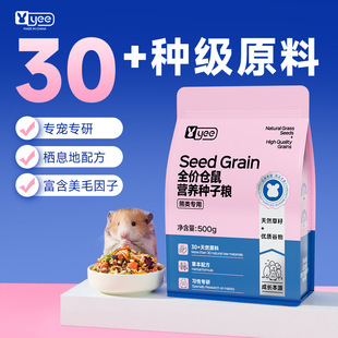 意品冻干仓鼠粮金丝熊花枝鼠营养种子益生菌侏儒五谷饲料小宠主粮