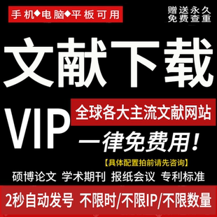 知&网中英文献官网期刊硕博论文章检索VIP下载会员账户Pub/med