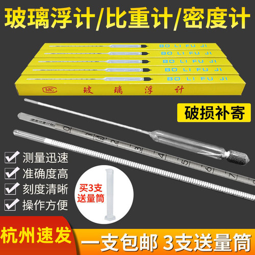 密度计比重计三支送量筒