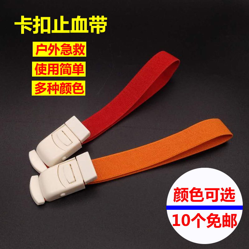 医院应急止血带卡扣式旅行弹力