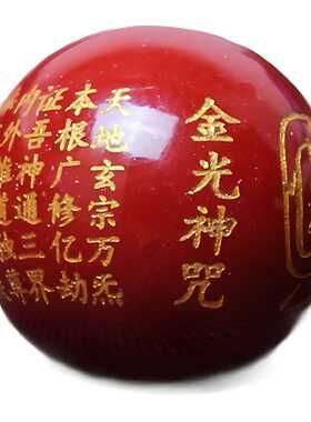 道家用品朱砂金光神咒圆珠散珠DIY隔珠配件八卦珠子手链手串