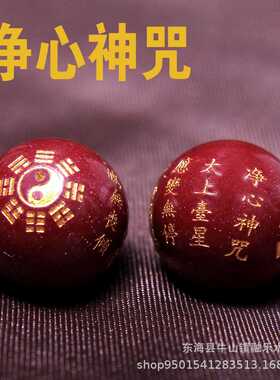 道家用品朱砂净心神咒圆珠散珠DIY隔珠配件八卦珠子手链手串