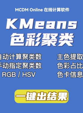 KMeans色彩聚类，主色提取，色彩占比计算，支持RGB和HSV颜色空间