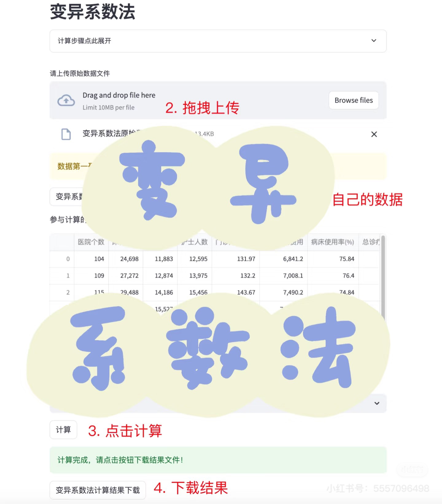 变异系数法在线计算软件，自动发货