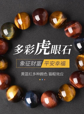 千玺男虎眼石百搭时尚手串