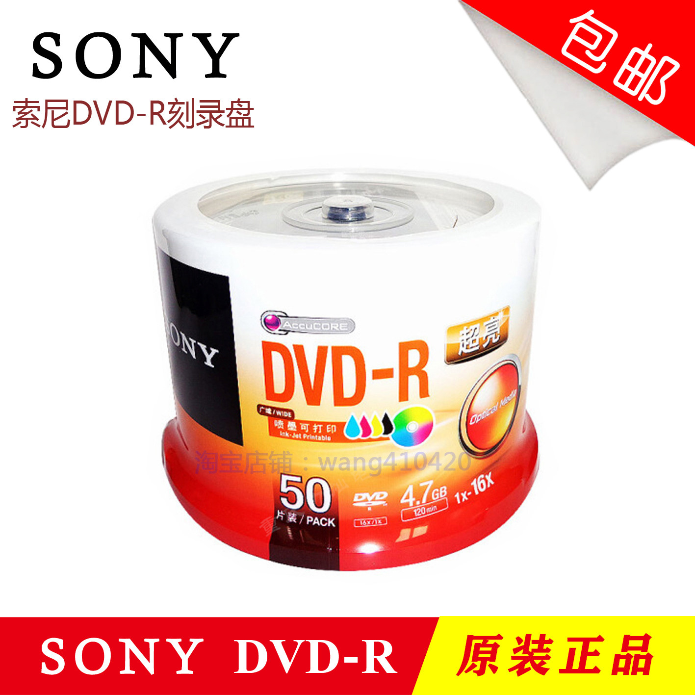 正品sony索尼dvd+-r可打印空白刻录光盘16x碟片数据档案光碟50片