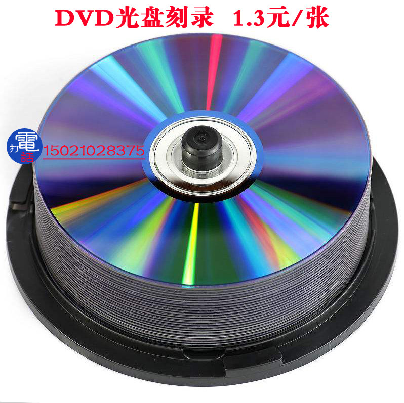 订制DVD\CD光盘丝印刻录打印刻录、胶印刻录、车载音乐复制印刷