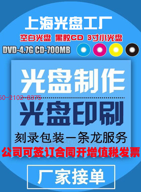 定制CD光盘CD刻录光盘