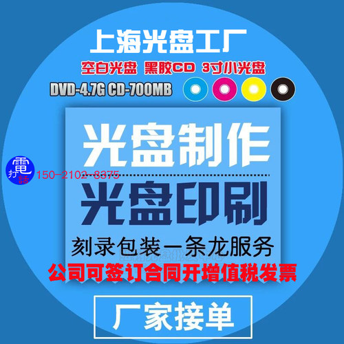 定制CD光盘CD刻录光盘