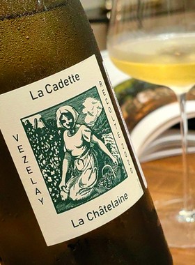 勃艮第精品口粮干白!Vezelay La Cadette古堡女主霞多丽 葡萄窖主