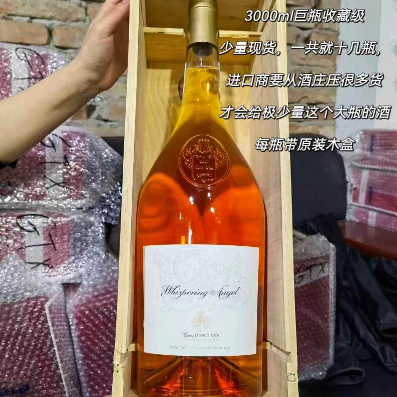3L巨瓶收藏款|法国蝶之兰Whispering Angel天使密语桃红 葡萄窖主