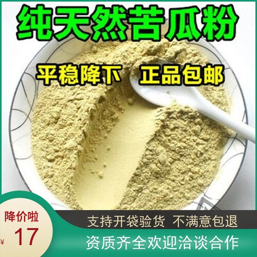 苦瓜粉500g纯苦瓜干新鲜食用现磨面膜粉冲饮天汁然可压苦瓜片茶