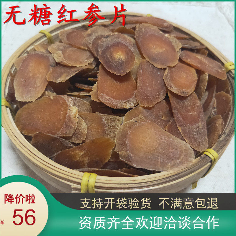 红参 红参片包邮 中药材特级红参片无糖干货 不满意包退包换100克