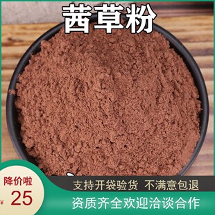 茜草粉现磨 纯红茜草粉500克 茜草粉 红茜草根粉 手工皂色素粉 包