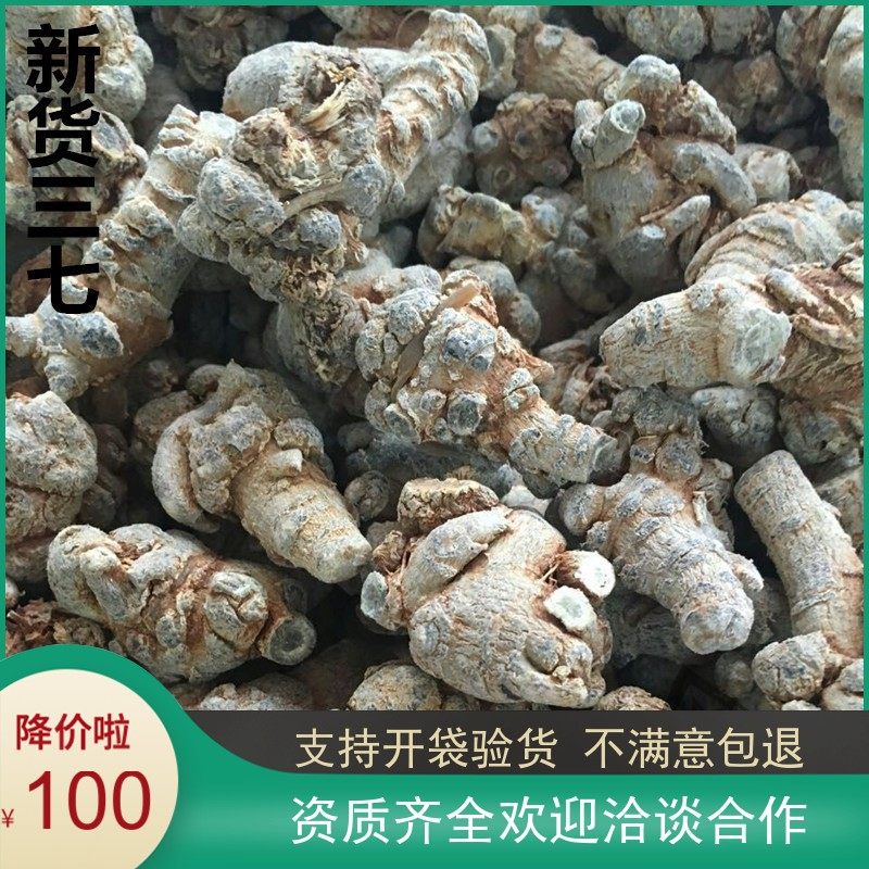 大鹏中药材30头三七 田三七 田七250克包邮 可以免费磨粉