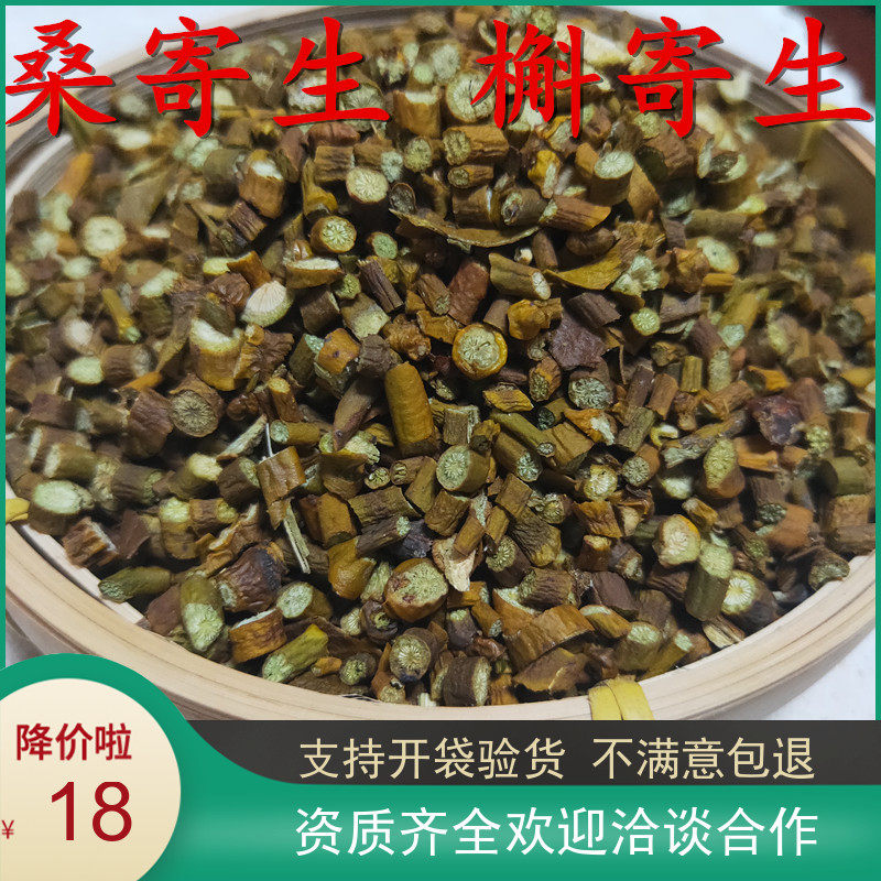 包邮 寄生500克 桑寄生 槲寄生 桑上寄生 槲木 本店免费磨粉