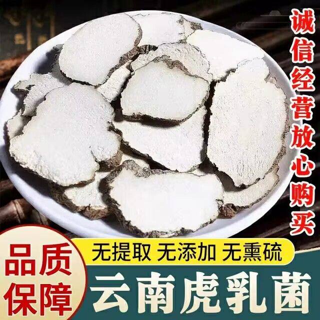 虎奶菌大片特级虎乳菌切片精选正品虎奶菇虎乳灵芝50克多规格