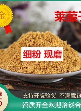 中药材莱菔子粉500g克 粉 萝卜籽萝卜子另售炒莱菔子莱服籽