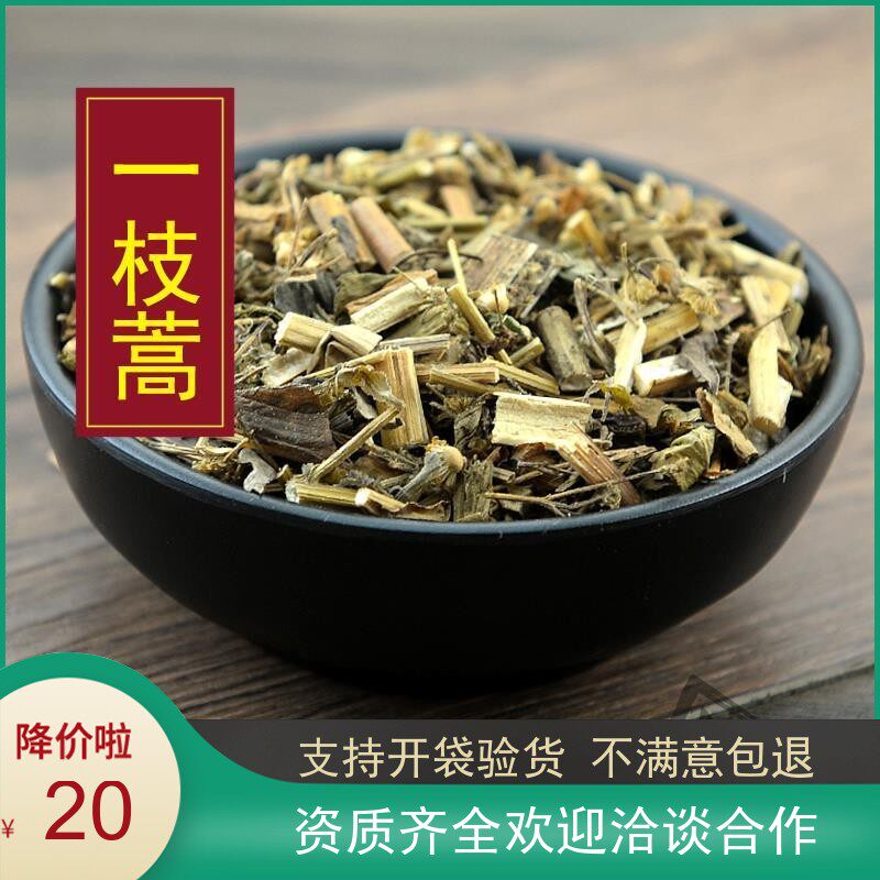 一支蒿 中药材 一枝蒿 蜈蚣草 羽衣 蜈蚣蒿 千叶蓍 马茴香500g克