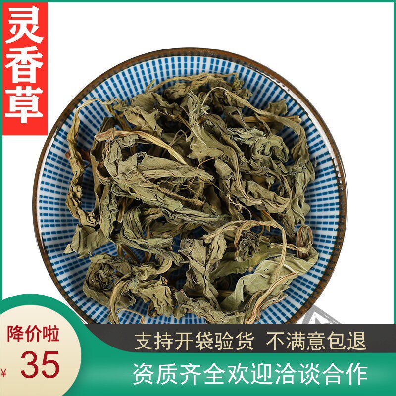 零陵香 中药材 灵香草 灵草 香灵草 香草 香料火锅底料 500克包邮