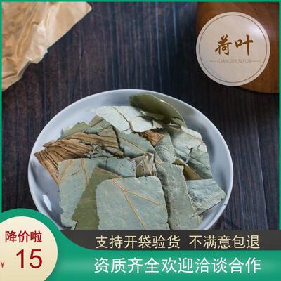 中药材花草茶荷叶茶 干荷叶 无硫莲叶 菏叶片 莲叶 藕叶500克包邮