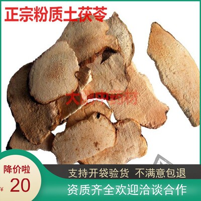 大鹏中药材土茯苓 纯粉质土茯苓片 土萆薢500克30元