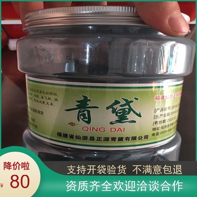 包邮 青黛1000克 青黛粉 青黛 青蛤粉 青代 蓝靛粉 中药材