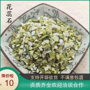 中药材 天然 花蕊石 花乳石 白云石 煅花蕊石 500克 精选包邮