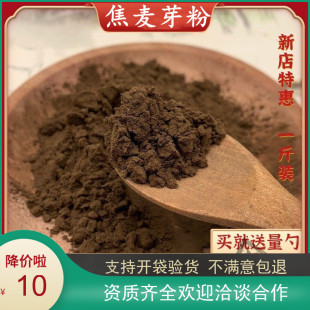 中药材焦麦芽500g包邮炒麦芽大麦茶焦麦芽粉焦三仙原料焦神曲山楂