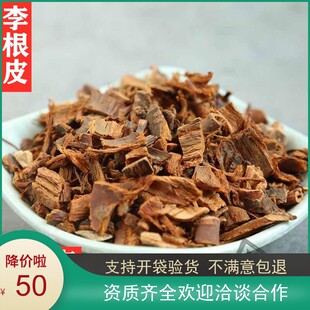 李根皮 中药材 李根皮 李根白皮 甘李根白皮 500克包邮可磨粉