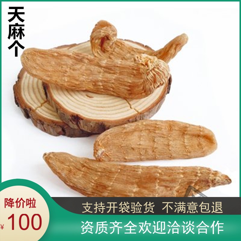 中药材新货无硫原色天麻个500克150元天麻个 另有天麻片
