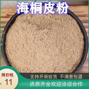 海桐皮粉 中药材500克 钉桐皮 鼓桐皮 刺桐皮 老树 海桐皮粉包邮