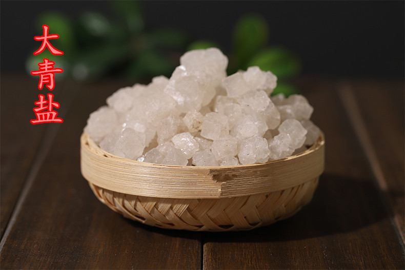 青海大青盐 热敷盐包 盐块 盐粒 大鹏中药材青盐 石盐 戎盐 500克