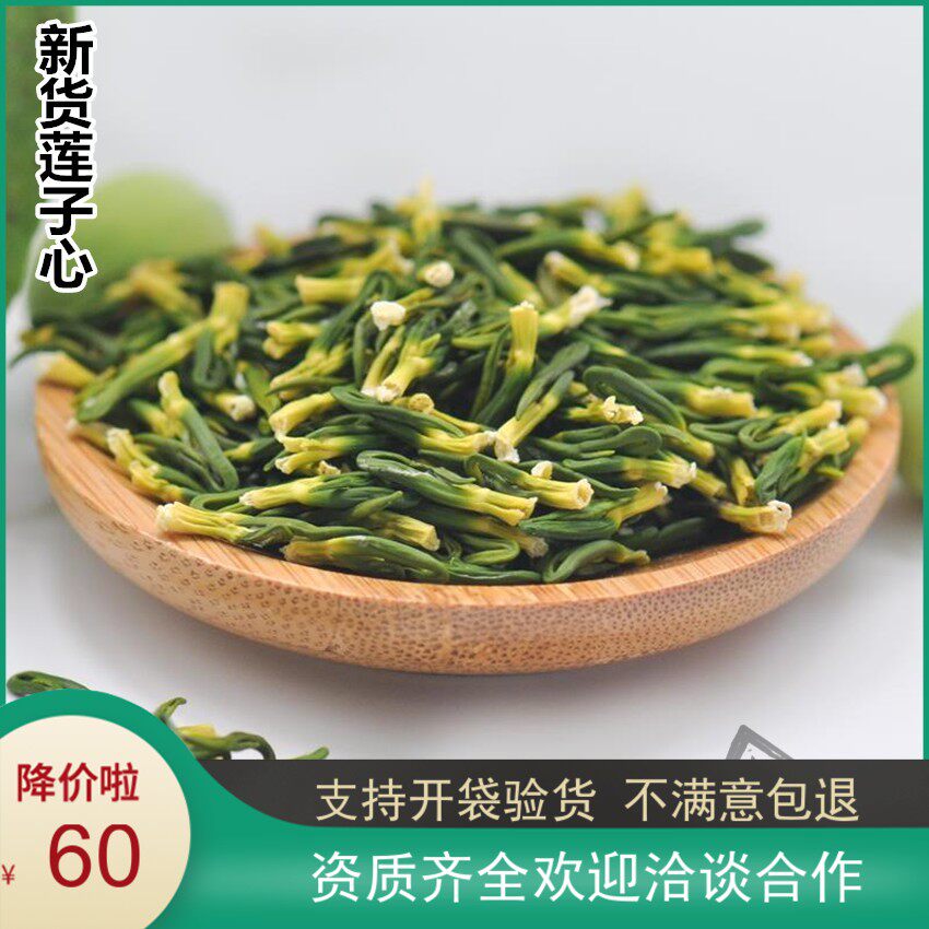 今年新货莲子心茶莲子芯干货农家自产去心火连子心散装500g包邮