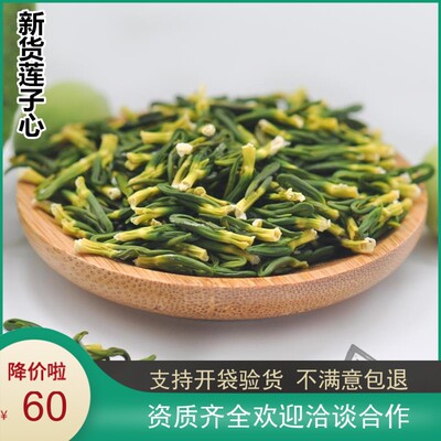 今年新货莲子心茶莲子芯干货农家自产去心火连子心散装500g包邮