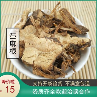 苎麻根中药材500g家苎麻野麻草白麻园麻 青麻 苎根 苎麻茹 苎麻头