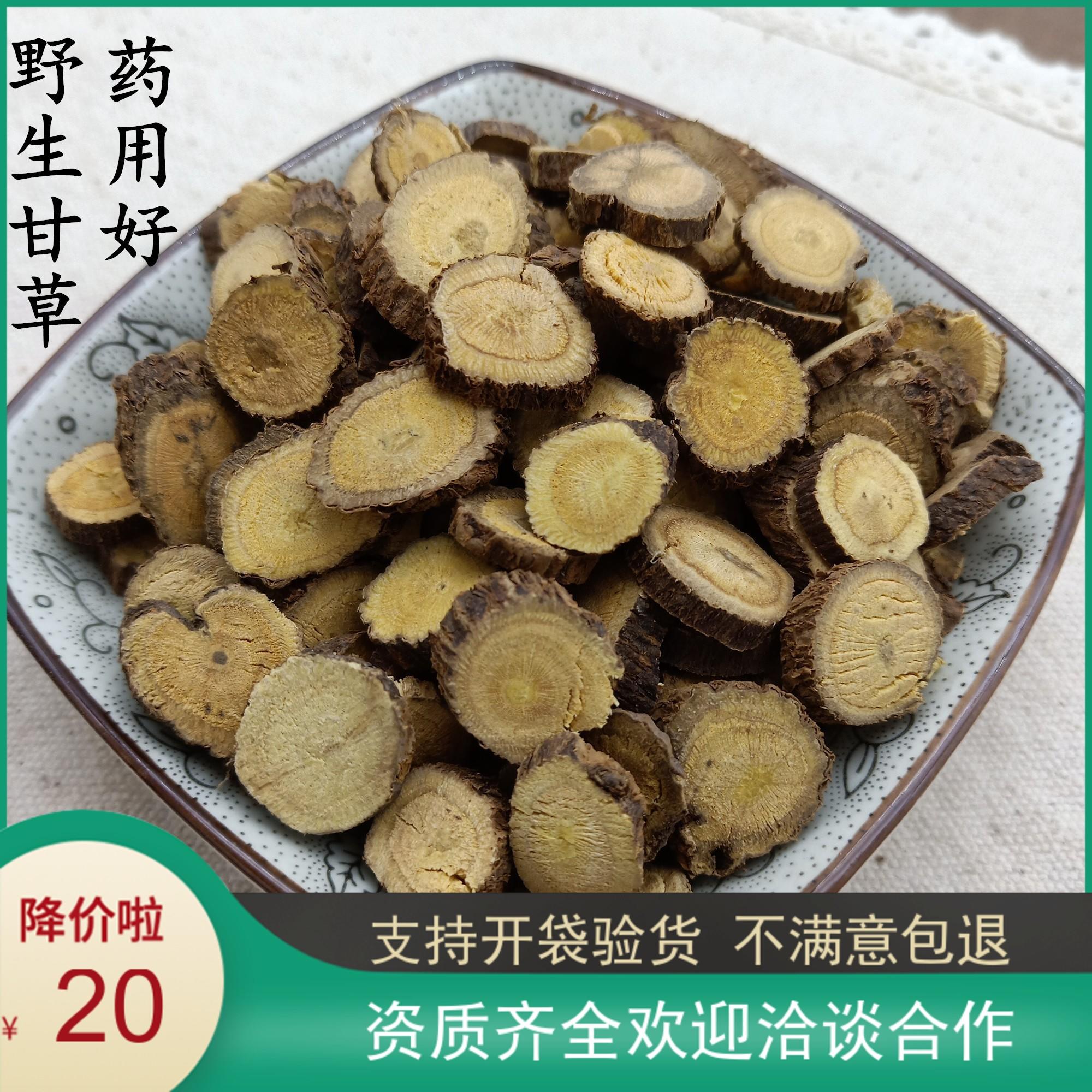 野生甘草片新货500克内蒙古甘草甜草根甘草茶干草片天然无硫