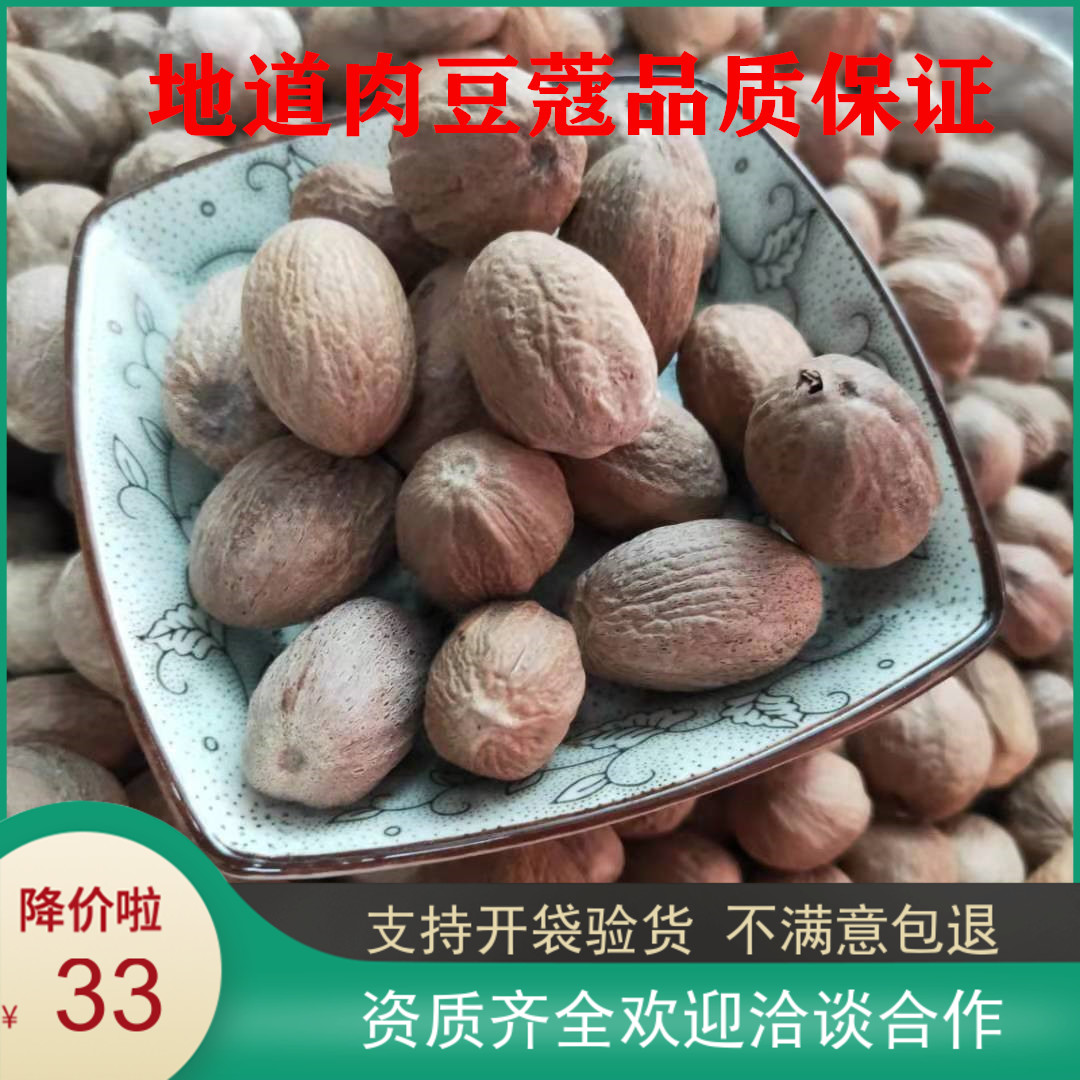 肉蔻250g肉豆蔻肉寇肉扣玉果香果草蔻白寇仁卤肉香料调料大全包邮