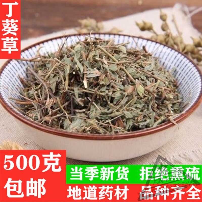 丁葵草中药材 新货 500g包邮 正品二叶人字草 翼草 丁贵草 丁癸草