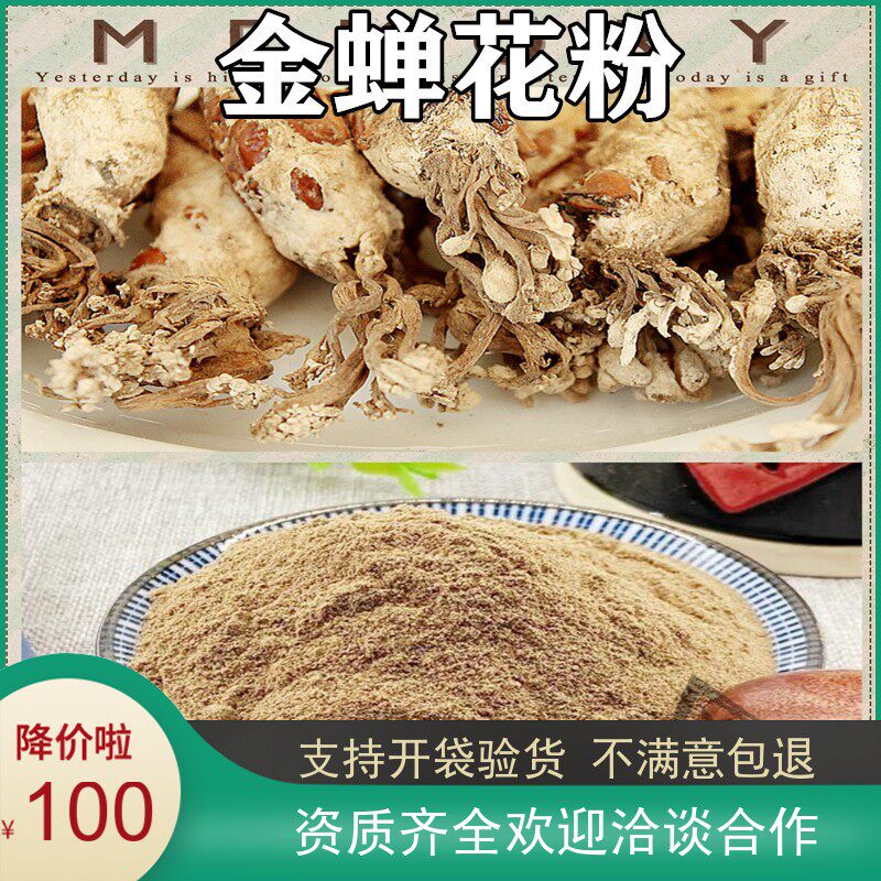 中药材 金蝉花粉250克 土蝉花 蝉花菌丝粉 蝉花粉 包邮