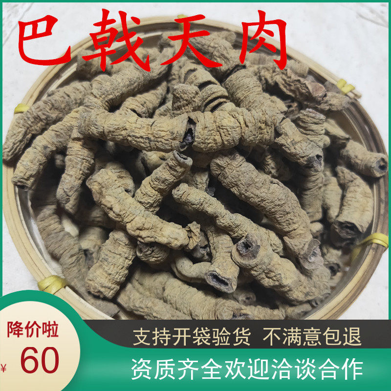 中药材巴戟天特级500g新鲜巴戟天粉巴戟天茶泡酒巴戟杜仲